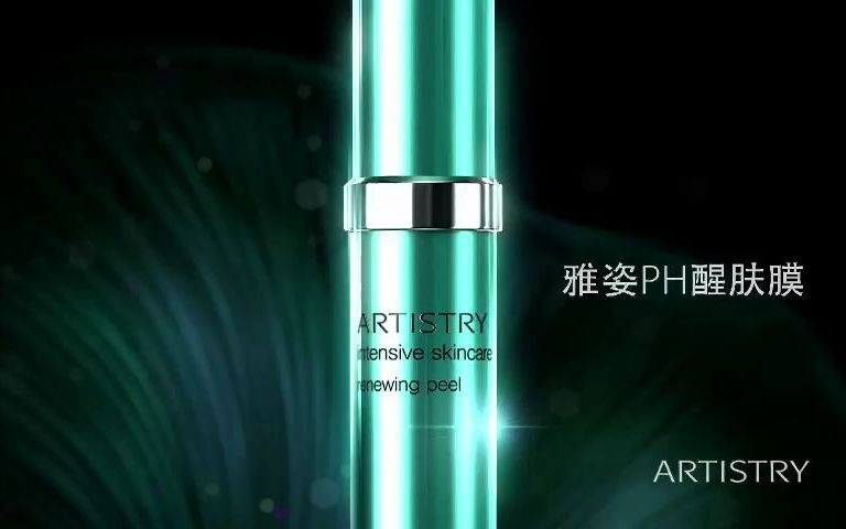 ARTISTRYIRP雅姿哔哩哔哩bilibili