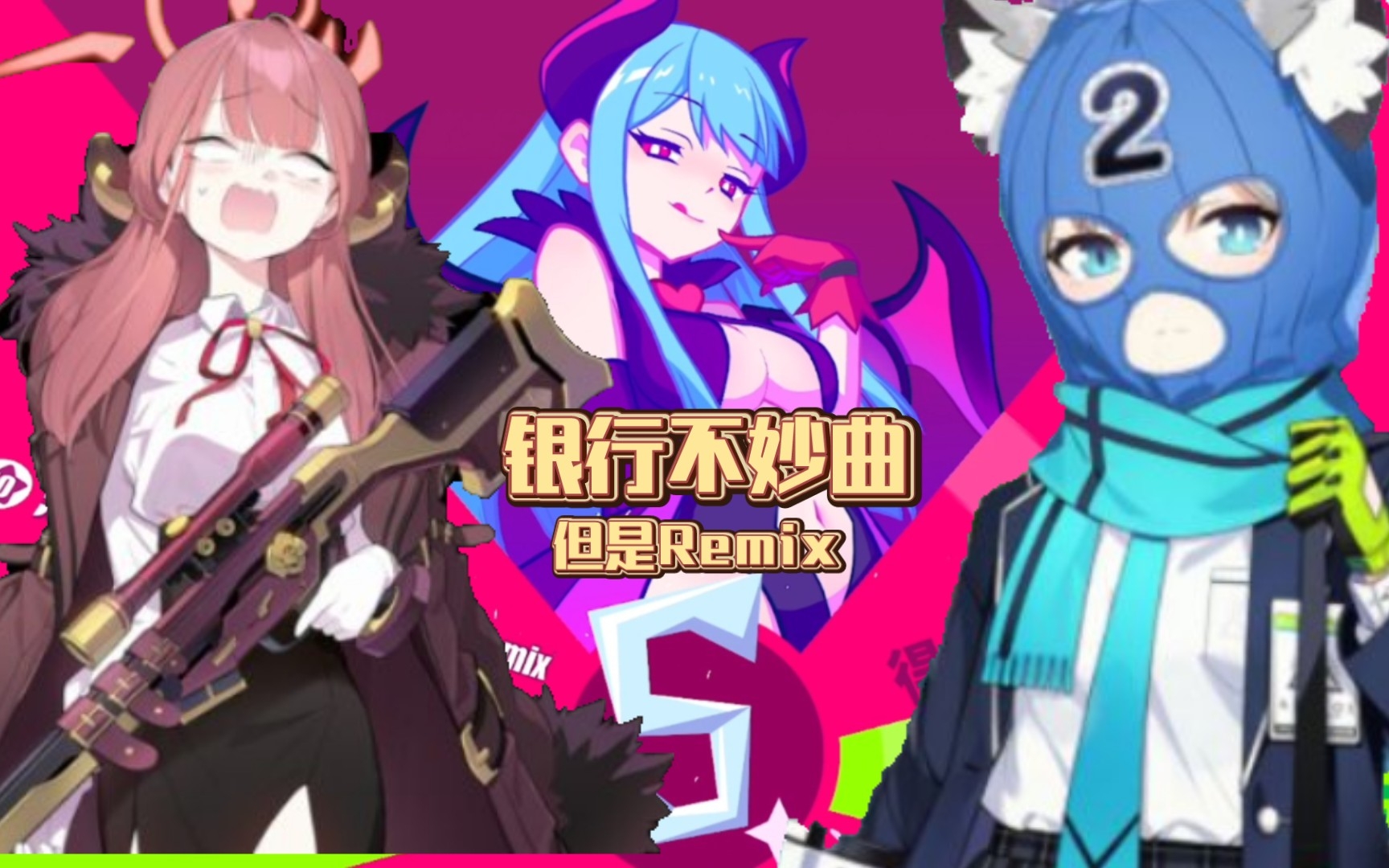 [图][MDEX]银行不妙曲（阿露吃瘪曲）Unwelcomeschool但是Remix FC展示