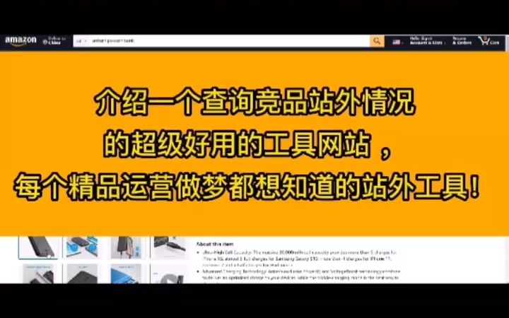 介绍一个查询竞品站外情况的超级好用的工具网站 ,每个精品运营做梦都想知道的站外工具!哔哩哔哩bilibili