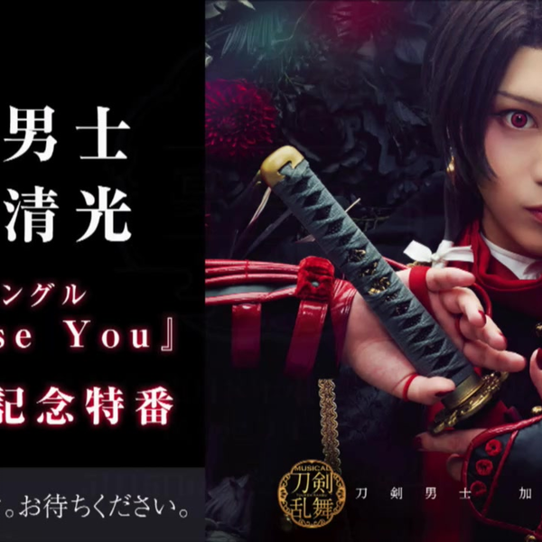 刀剣男士加州清光2ndシングル『Promise You』リリース記念特番_哔哩哔