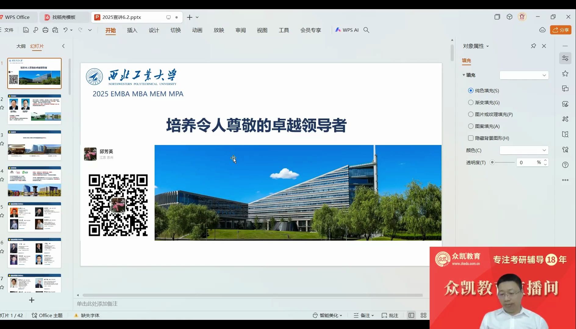 西北工业大学MBA宣讲:(院校背景)哔哩哔哩bilibili