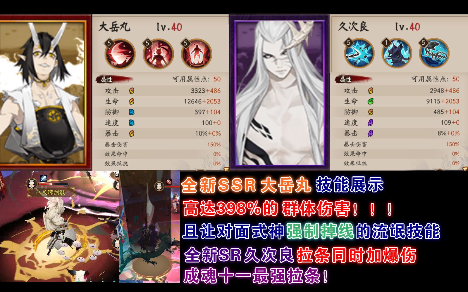 【阴阳师】全新SSR大岳丸,SR久次良 技能实战解说!高达398%的群攻+能加爆伤的拉条!哔哩哔哩bilibili