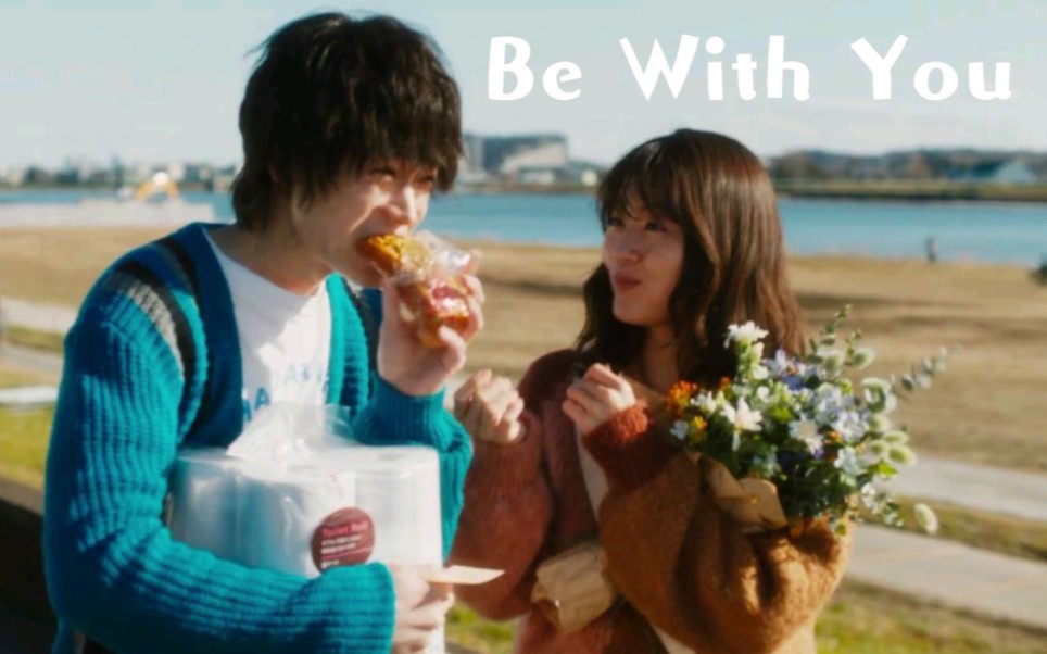 [图]TIARA日语歌《Be with you》和你在一起，花束般的恋爱