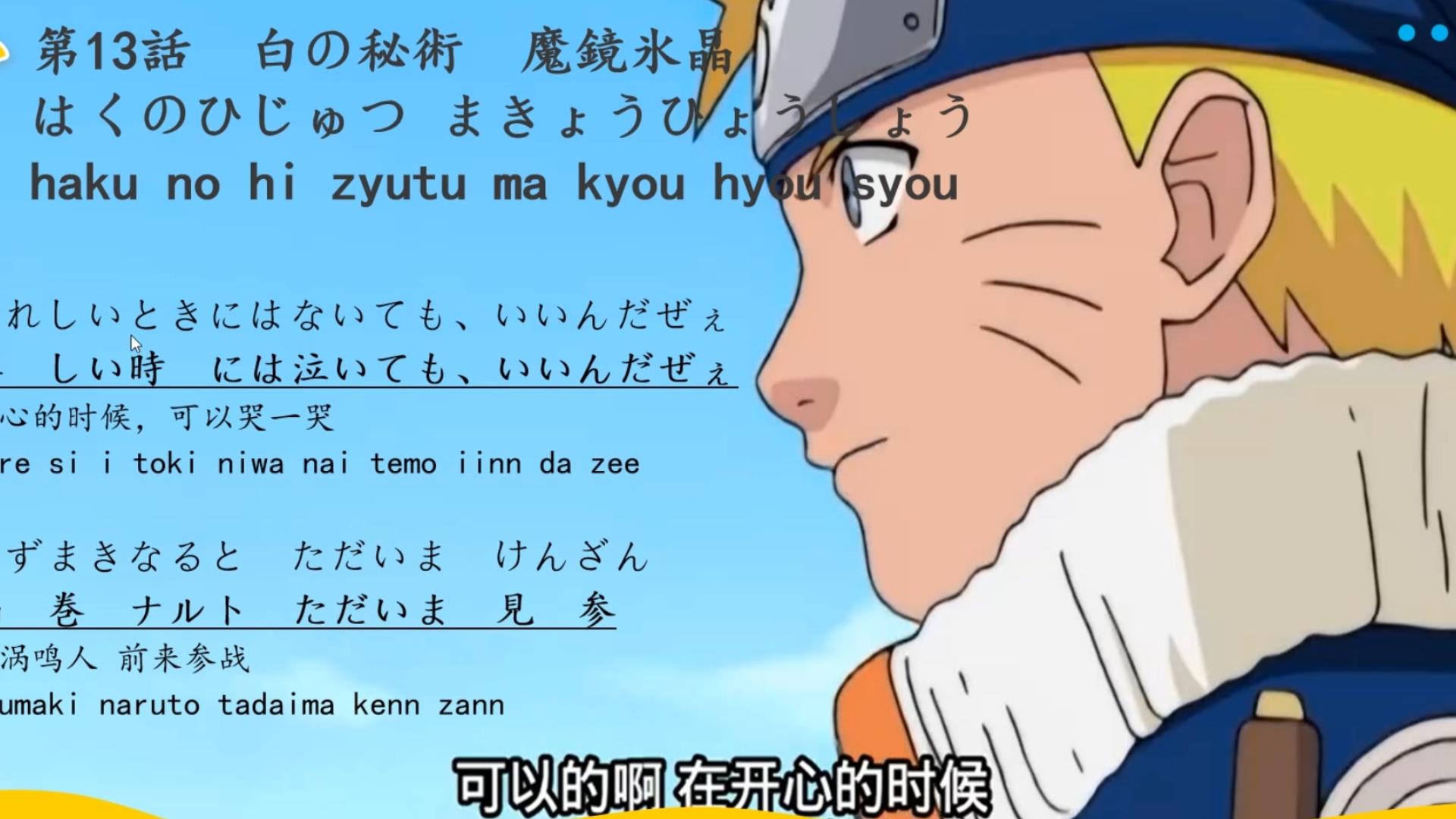 【火影忍者】日语学习第30节之漩涡鸣人前来参战!