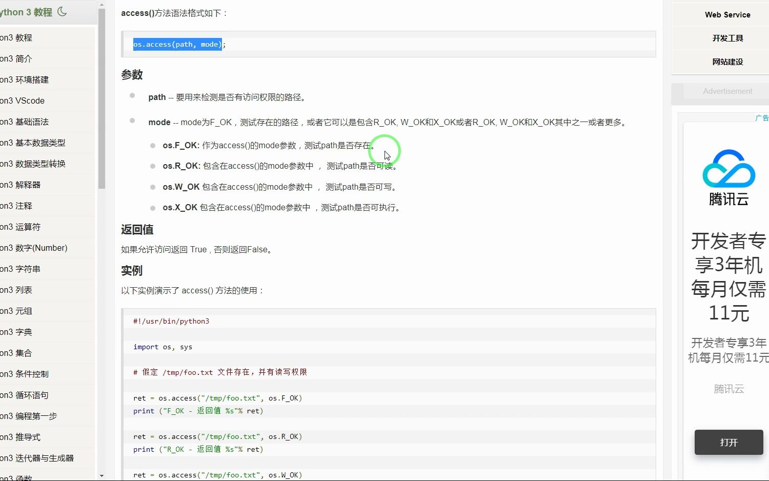 os.access(path, mode) 参数的含义哔哩哔哩bilibili