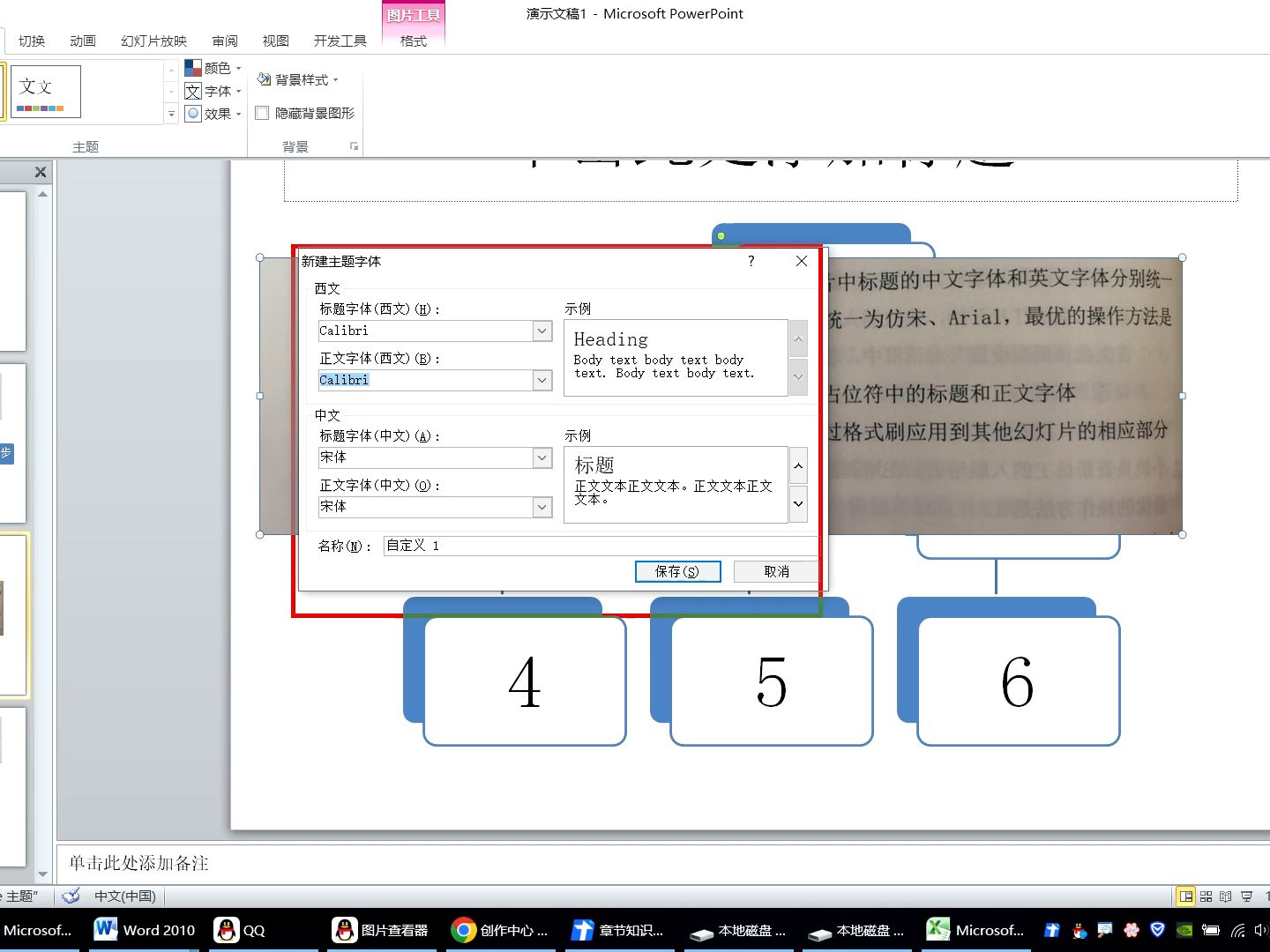 梳理56页2题将所有幻灯片中的中文字体和英文字体分别统一为微软雅黑 正文的中文字体和英文字体分别统一为宋体等 最优操作是自定义主题字体进行设置...