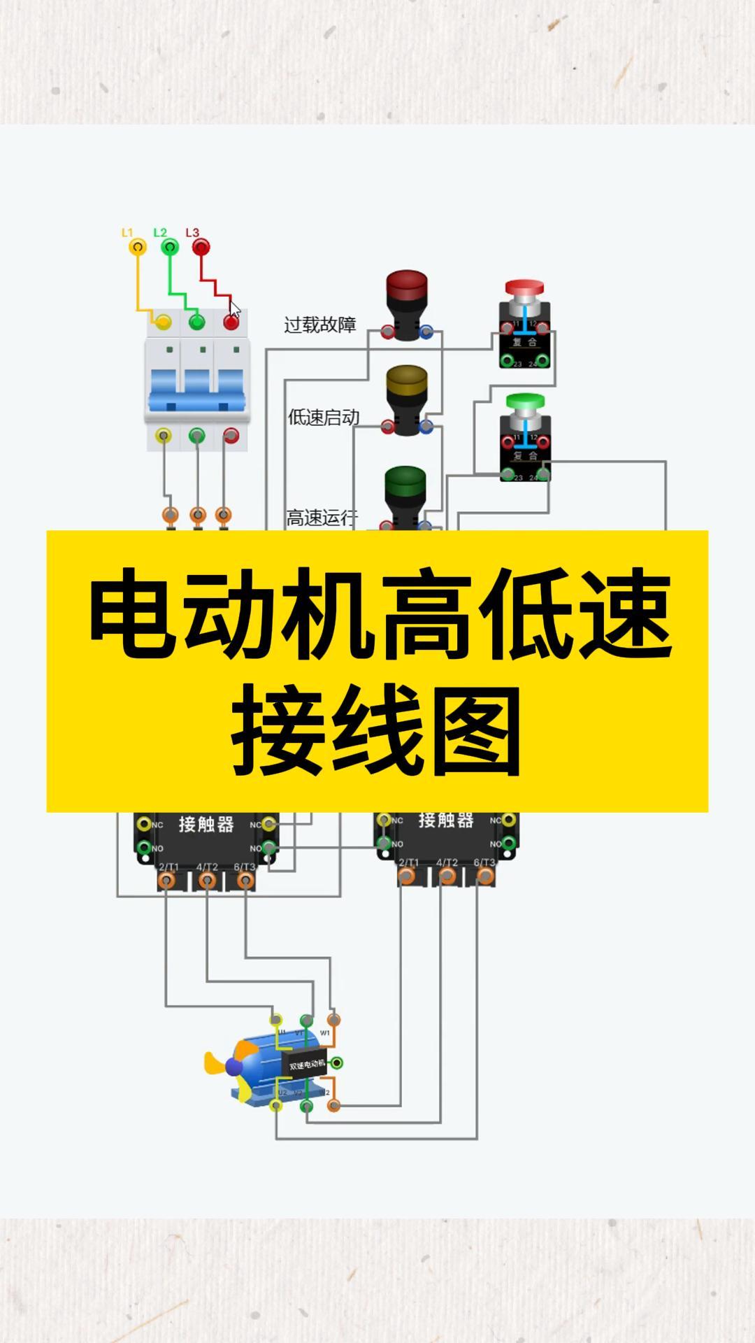 电动机高低速接线图,电动机高低速怎么接