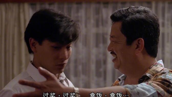 粤语经典搞笑电影《最佳损友闯情关》02