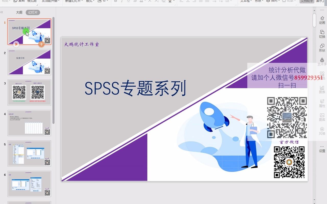 SPSS分析信效度分析1信度分析克朗巴哈系数Cronbach's alpha哔哩哔哩bilibili