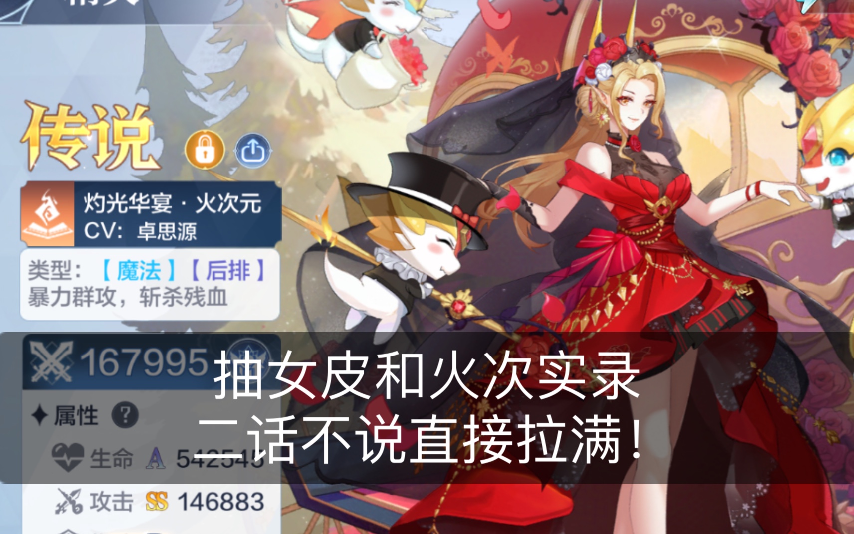 奥奇传说手游火次元抽奖和女皮抽奖实录顺便全部拉满