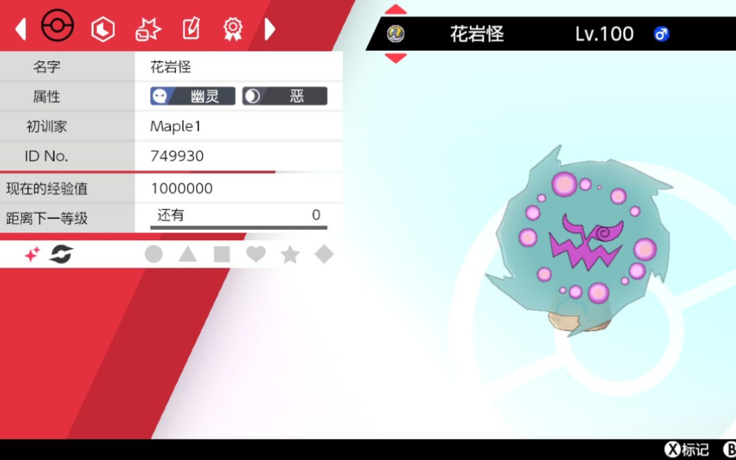 闪光花岩怪!(300蛋)