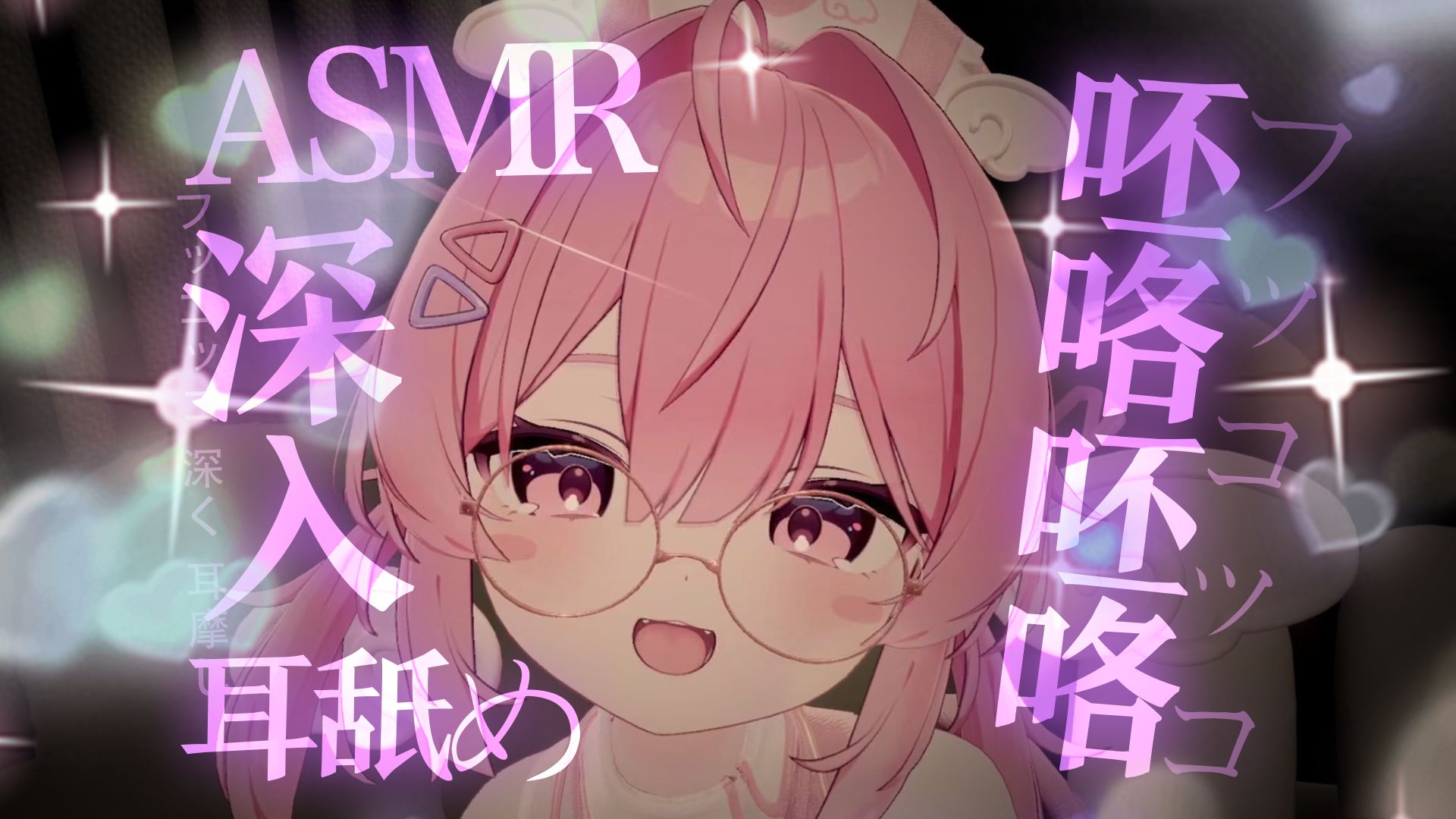 【ASMR/Hi-Res】久违的VRC助眠哄睡 呸咯呸咯 含耳舌尖呸咯 堵耳?