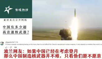 Download Video: 中国有多少超高音速核武器？美国网友：中国从不吹牛