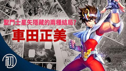 车田正美 漫画紹介 静斗士翔 Silent Knight翔 哔哩哔哩 Bilibili 车田正美 漫画紹介 静斗士翔 Silent Knight翔 哔哩哔哩 Bilibili