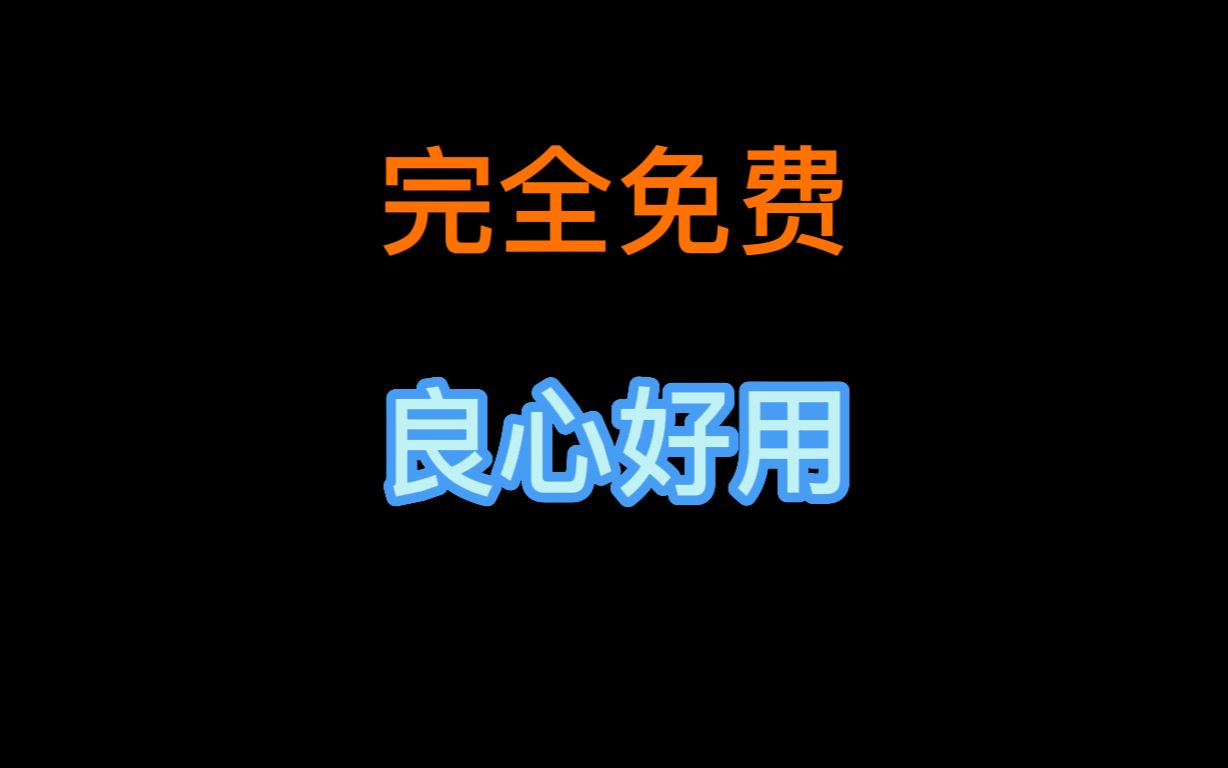 这两个免费好用的网盘,我不许你还不知道哔哩哔哩bilibili