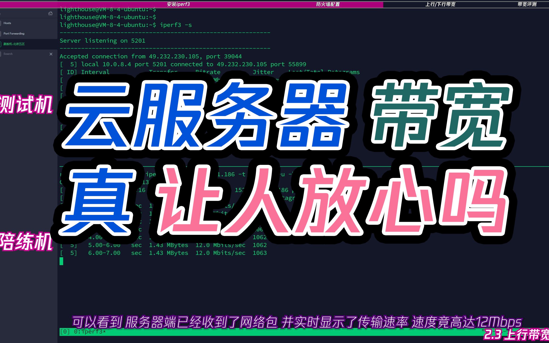 如何验证云服务器网络带宽?哔哩哔哩bilibili
