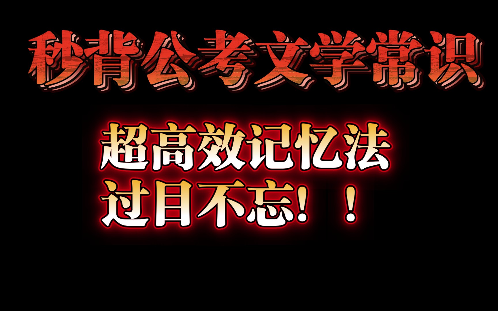 【高效记忆】五十六集 公考文学常识之世界四大吝啬鬼哔哩哔哩bilibili