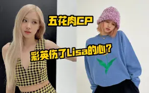 Download Video: Lisa被彩英伤的心都碎了。Lisa：再见了，彩英（哭）。。。这是一个悲伤的故事