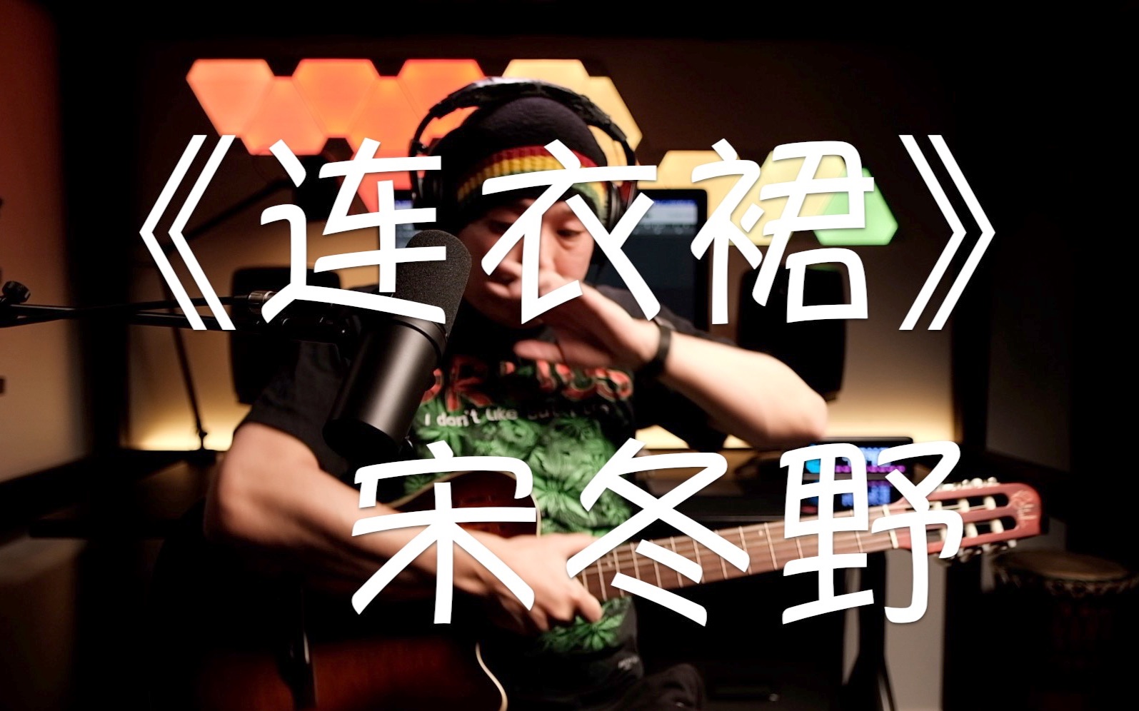 【附谱】 感受下原版的《连衣裙》宋冬野