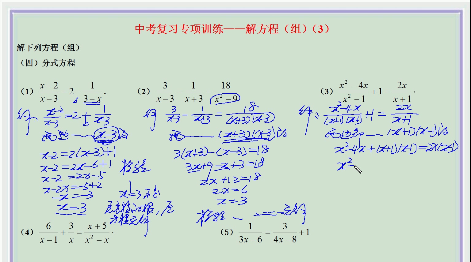 [图]中考复习-计算专项训练—视频汇总