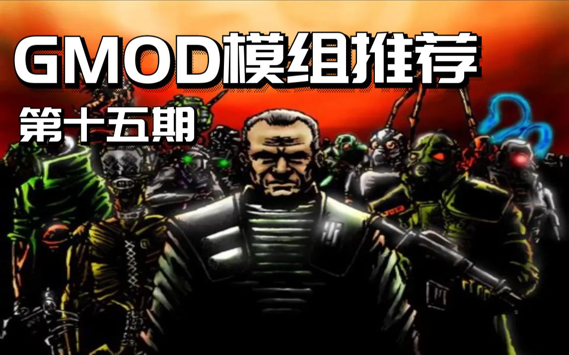 半條命2beta版gmod模組推薦15