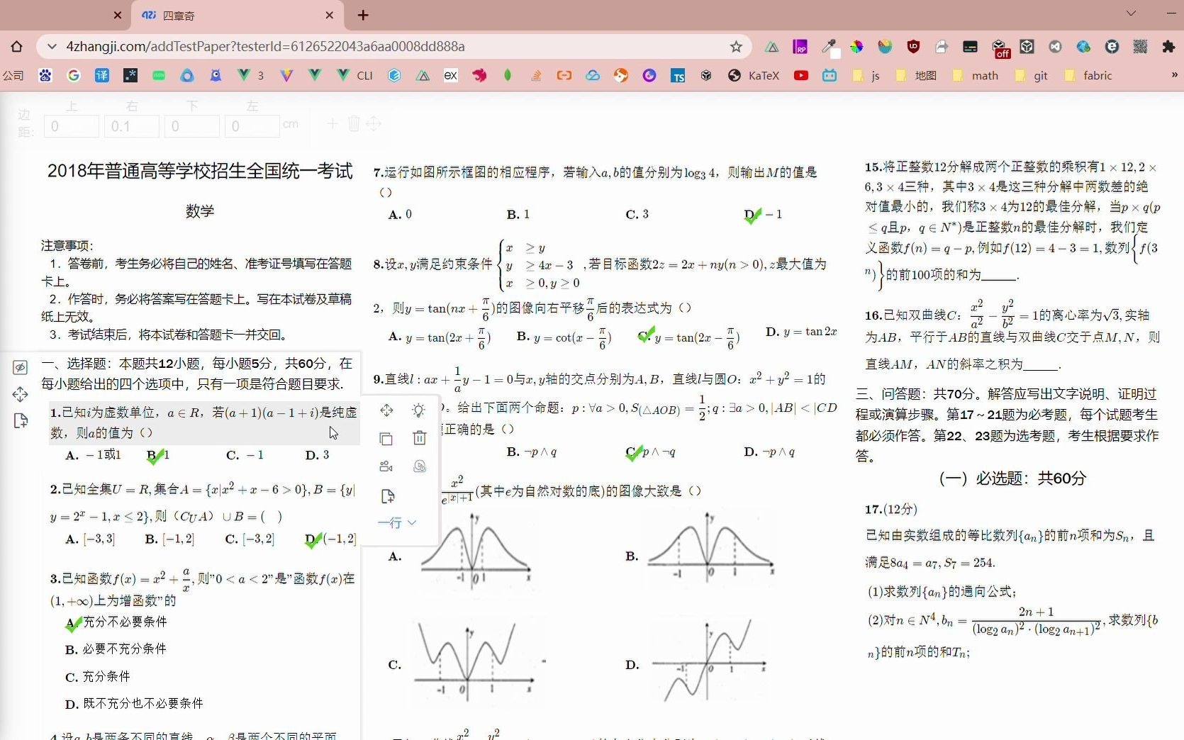 手把手教你制作一张试卷哔哩哔哩bilibili