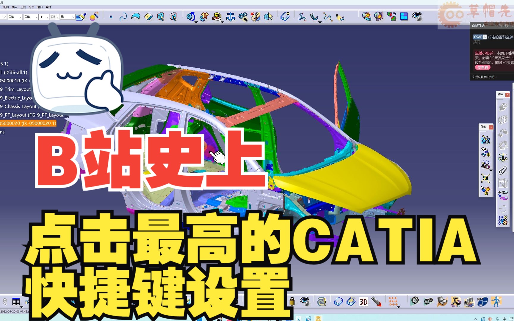 我的CATIA快捷键都是哪些哔哩哔哩bilibili