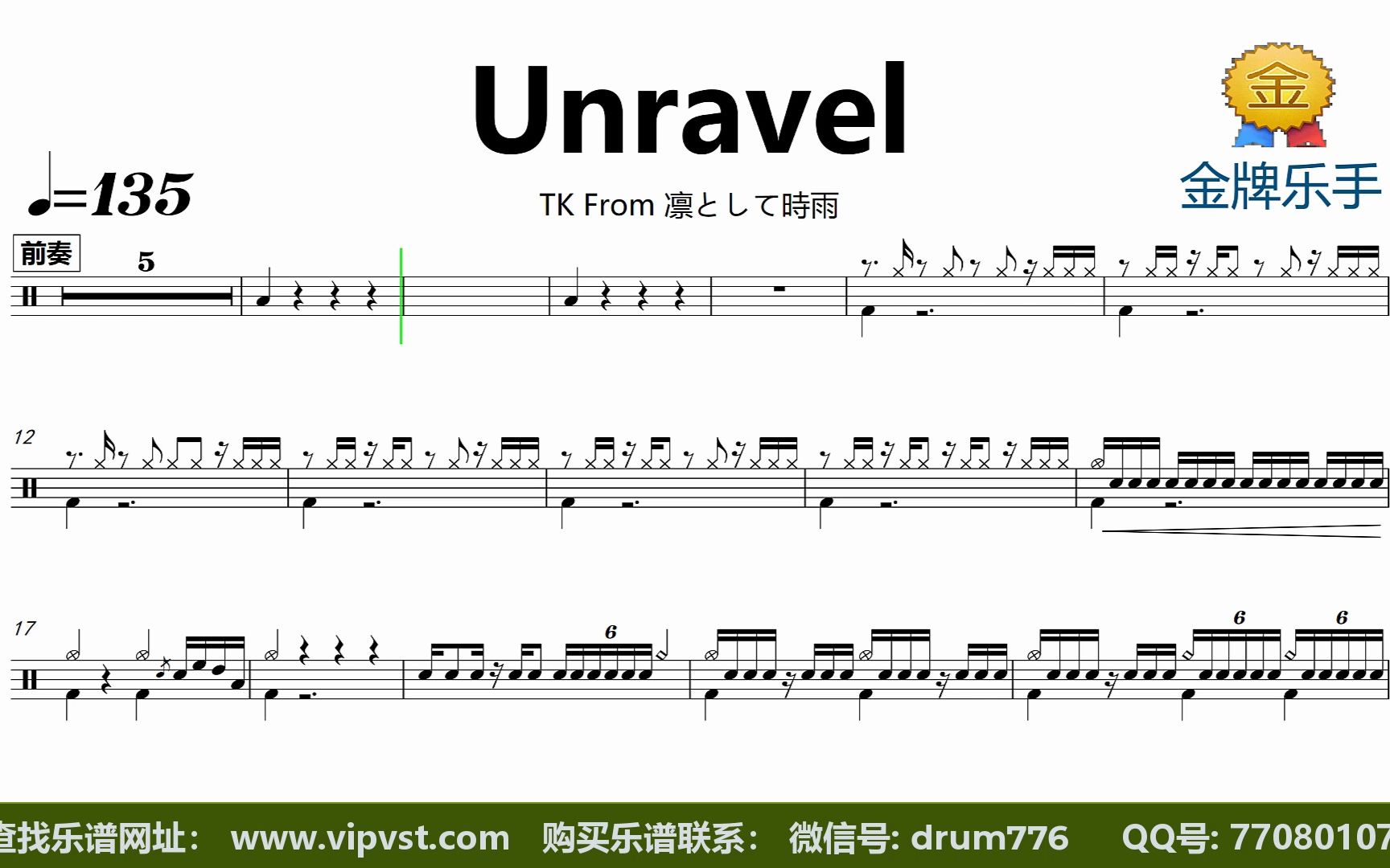 tk from 凛として時雨 - unravel 鼓谱 动态鼓谱 无鼓伴奏