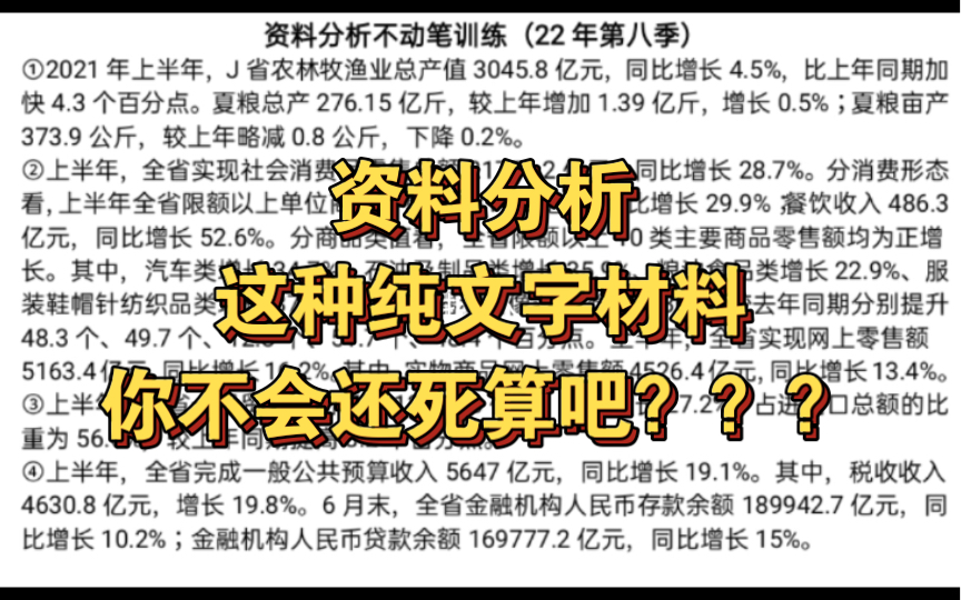 [图]资料分析你做的慢？一定是没按我这个方法来！