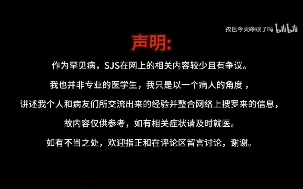 【20岁罕见病患者自述】重症药疹TEN:中毒性表皮坏死松解症哔哩哔哩bilibili