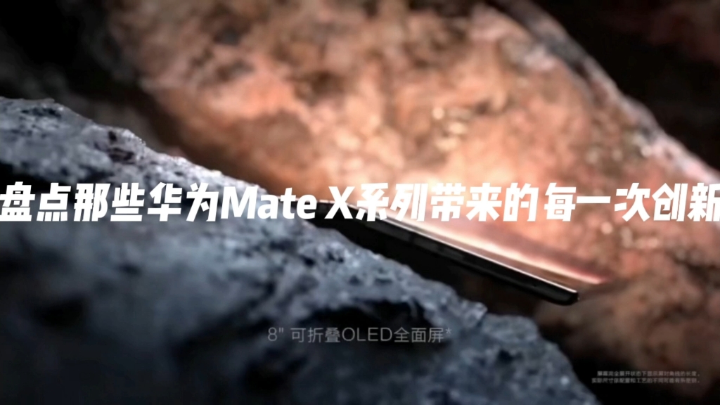 盘点那些华为mate X系列带来的每一次创新哔哩哔哩bilibili