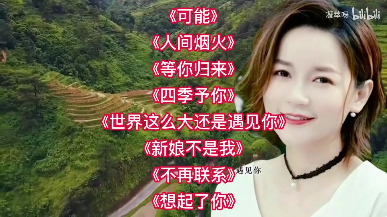 程响8首经典传唱歌曲:《可能》《人间烟火》《等你归来》等哔哩哔哩bilibili