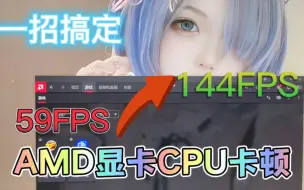 Tải video: AMD CPU调整完后的参数竟和英特尔运行一样平稳！AMD谜之卡顿问题解决方案！奶娘级别性能教程！