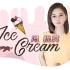 冯提莫｜新歌《Ice Cream》，甜蜜来袭【提莫练歌房】