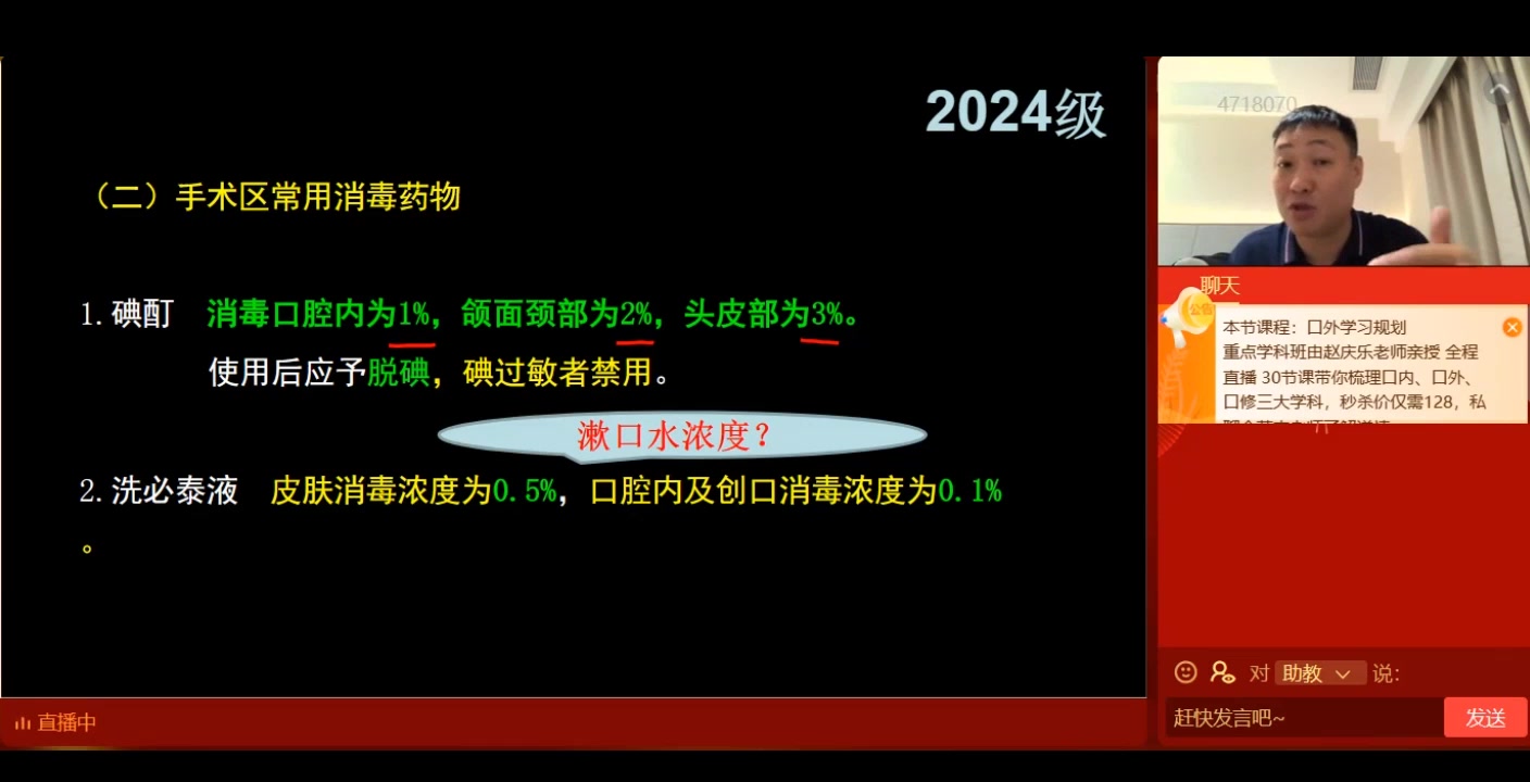 [图]金英杰2024年口腔执业医师考试视频 重点学科