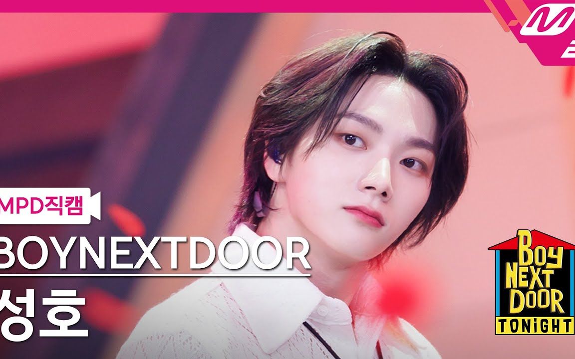 hybe新男团 boynextdoor 朴成淏(sungho)serenade初舞台超清直拍
