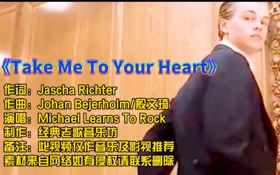 [图]吻别英文版经典老歌《take me to your heart》熟悉的旋律经典好听