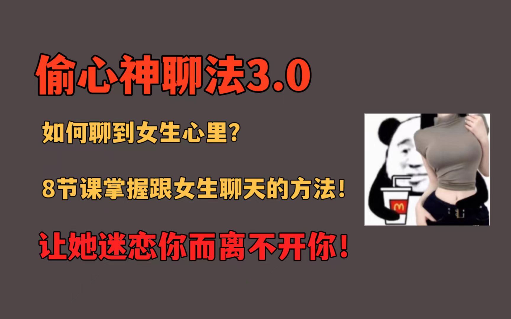 不会和女生聊天?8节课掌握跟女生聊天的方法!偷心神聊(8集全)哔哩哔哩bilibili