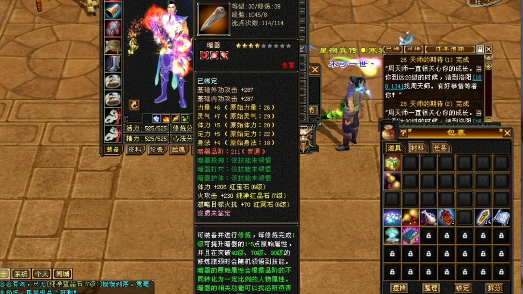 天龙怀旧服:真重楼戒指他来了!_天龙八部