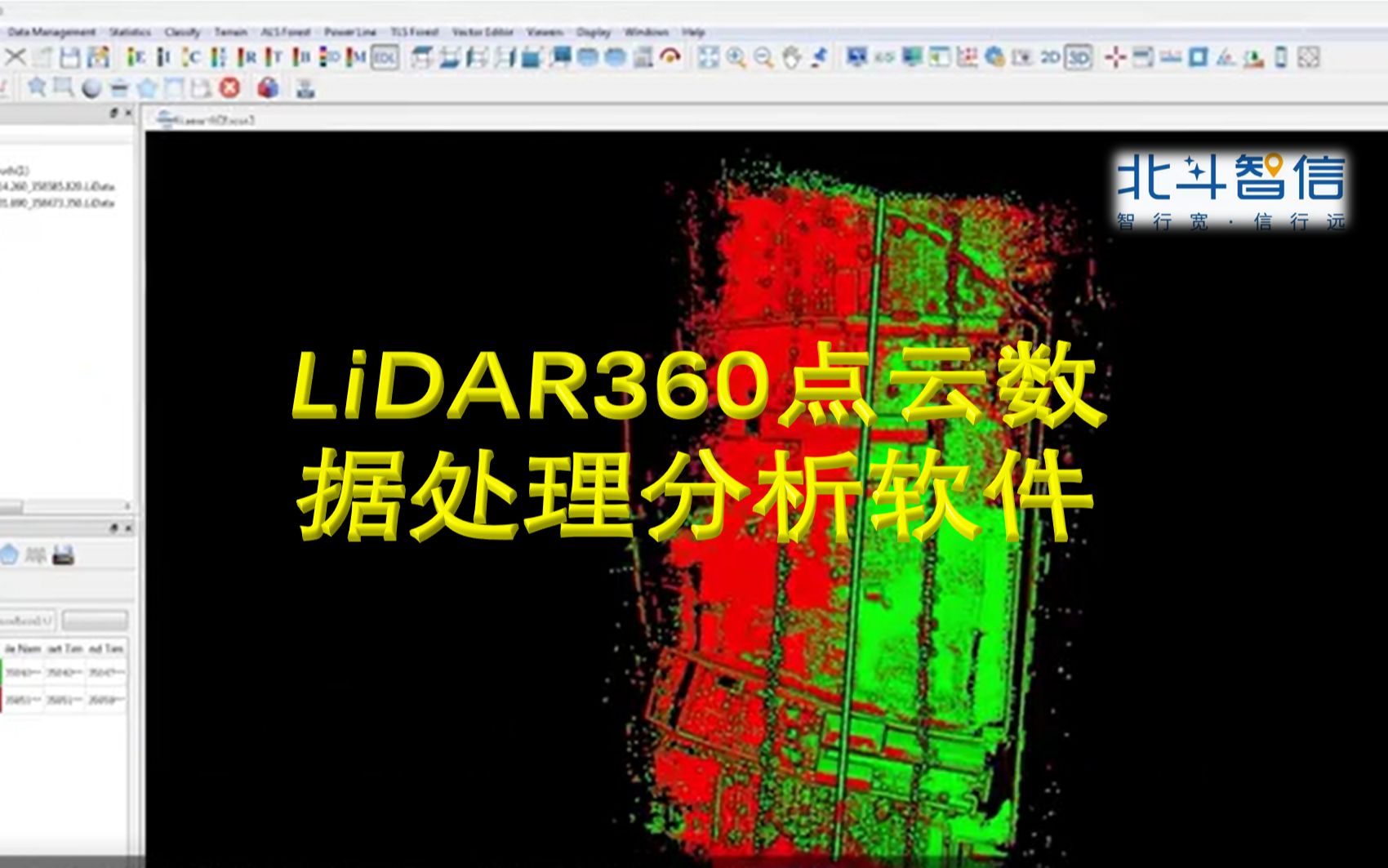 数字绿土LiDAR360激光雷达点云数据处理软件哔哩哔哩bilibili