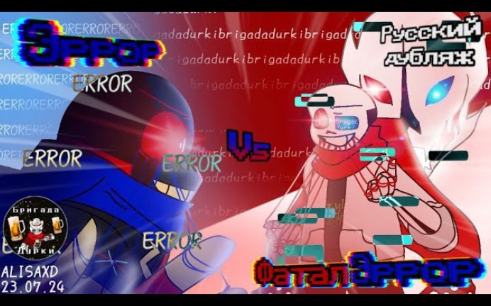 error sans vs fatal error sans
