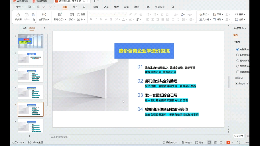 在造价咨询学工程造价要避开的那些坑哔哩哔哩bilibili