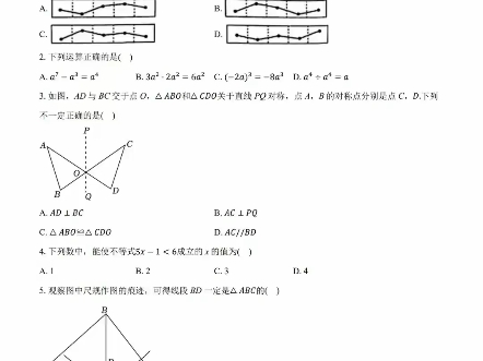 2024年河北省中考数学真题word哔哩哔哩bilibili