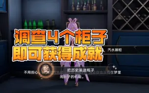 Download Video: 【星铁2.2】有手就行的隐藏成就 把历史装进瓶子