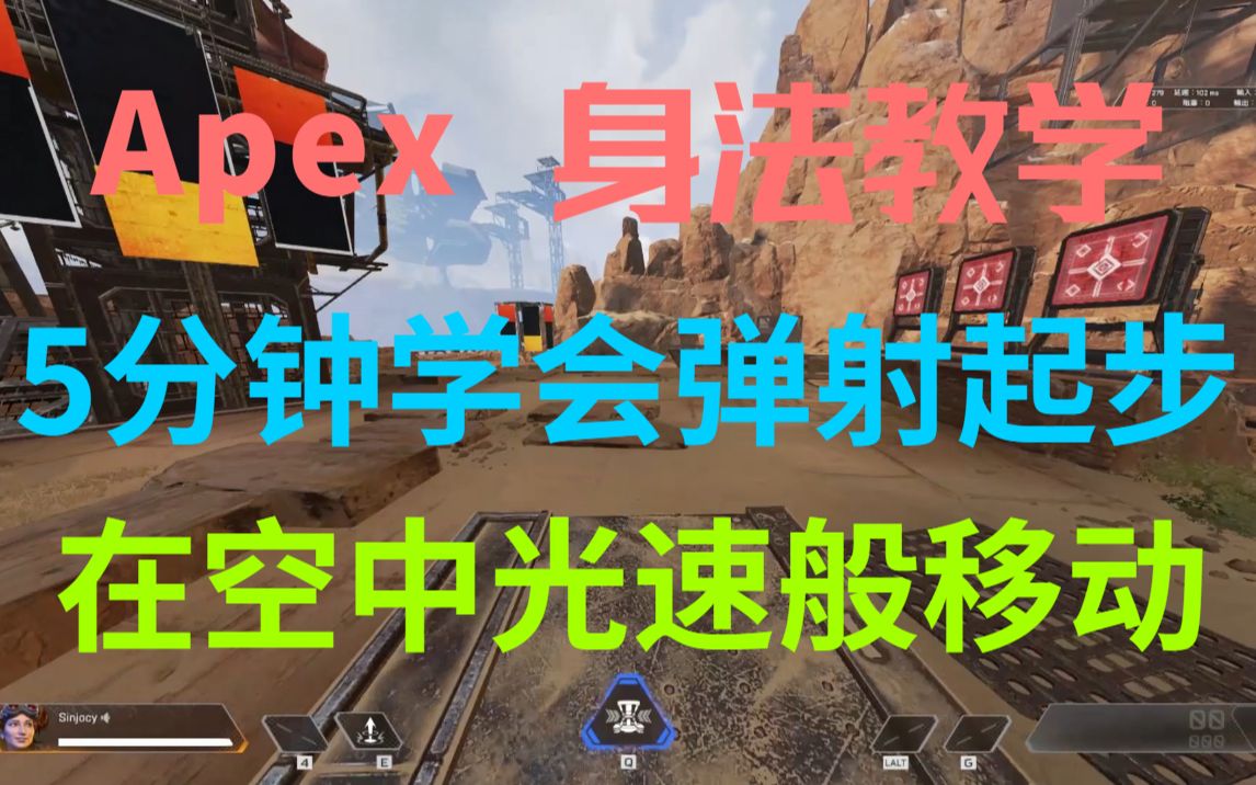 apex最新身法技巧5分钟学会超级滑铲跳真弹射起步在空中光速般移动