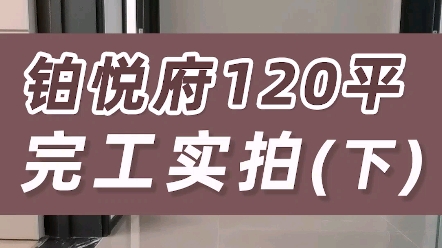 接上期南京江宁上淮铂悦府120底跃装修完工实拍二楼,两个儿童房用灯尤其讲究哔哩哔哩bilibili