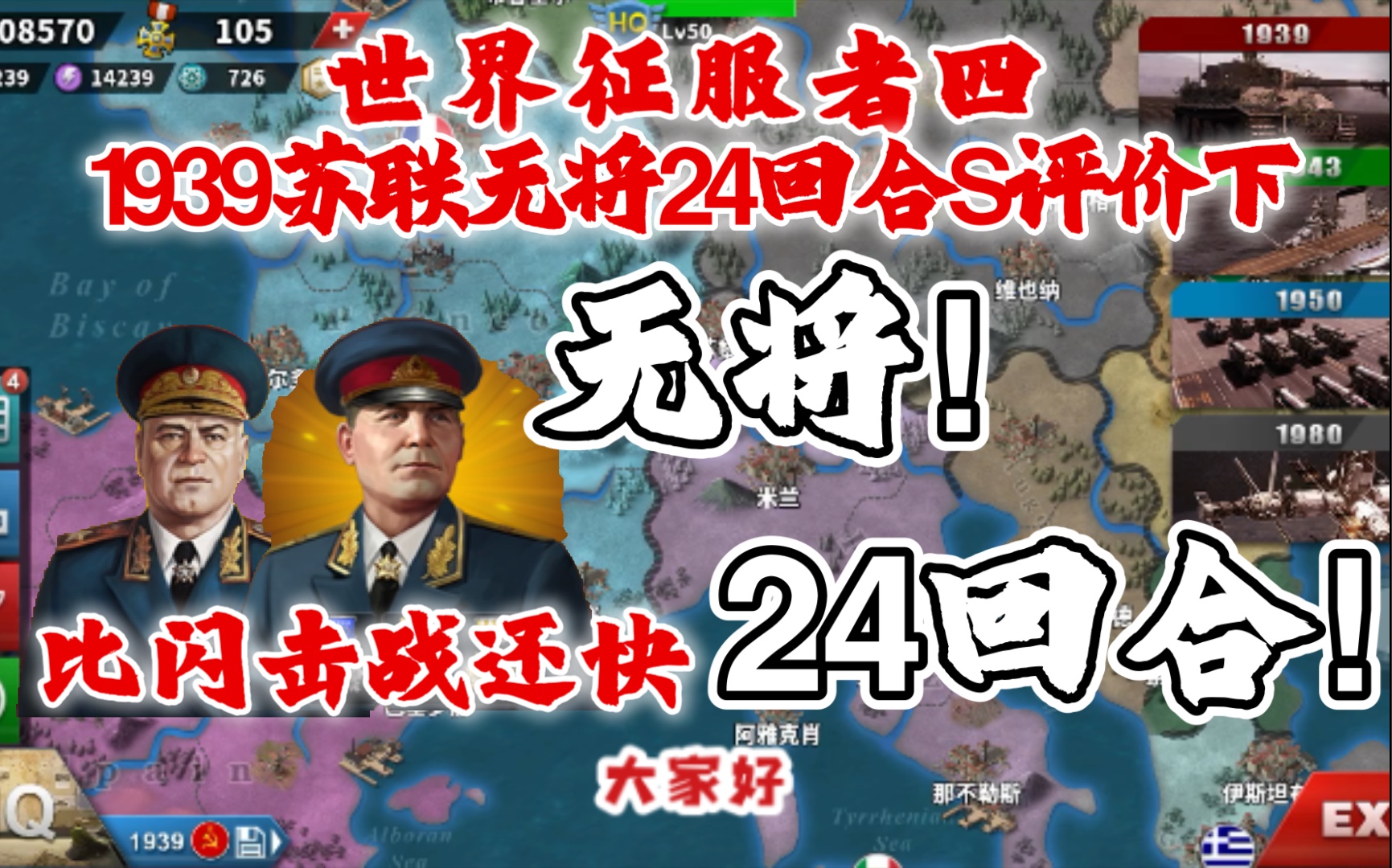 轩世界征服者41939苏联无将征服24回合s评价下