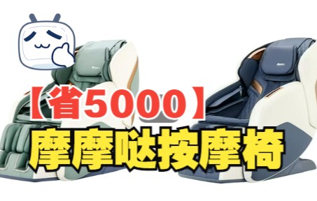 【双11省5000元】摩摩哒(momoda) 按摩椅家用太空舱全自动全身多功能3D零重力小型按摩椅电动沙发椅礼物M630哔哩哔哩bilibili