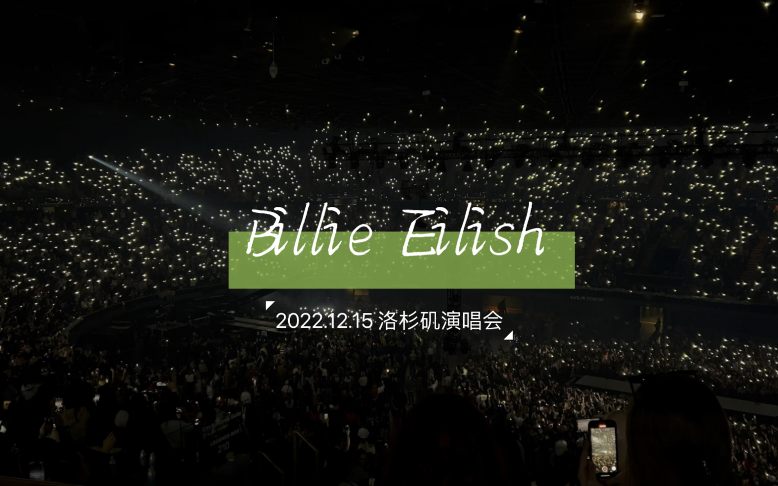 [图]Billie Eilish碧梨2022.12.15洛杉矶演唱会，终于听到现场了