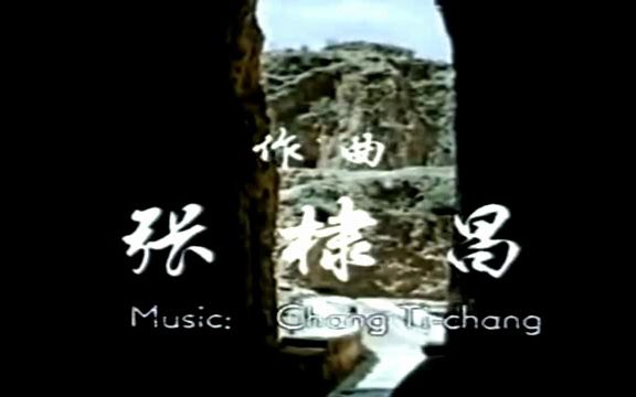 [图]电影《我们村里的年轻人》插曲 : 劈山引来了清泉水